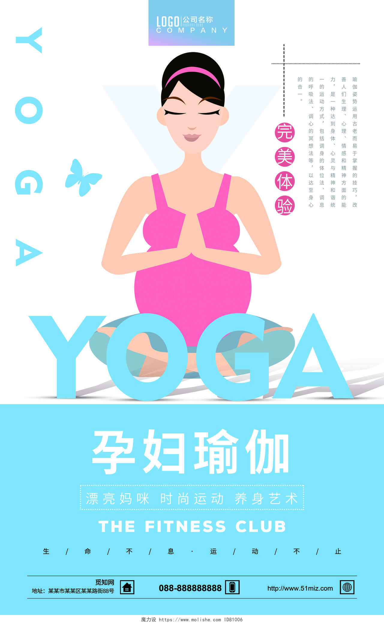 清新简约瑜伽运动孕妇瑜伽宣传海报套图